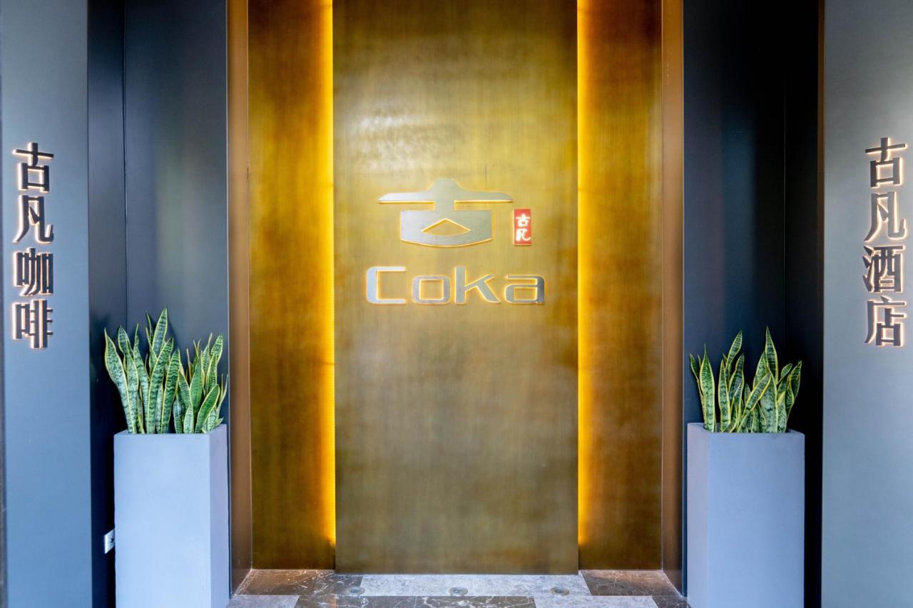 Hotel Coka Chuansha Metro - Shanghai Pvg Airport Kültér fotó